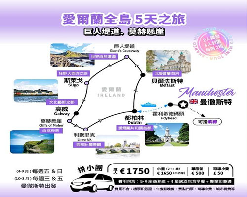 愛爾蘭5天